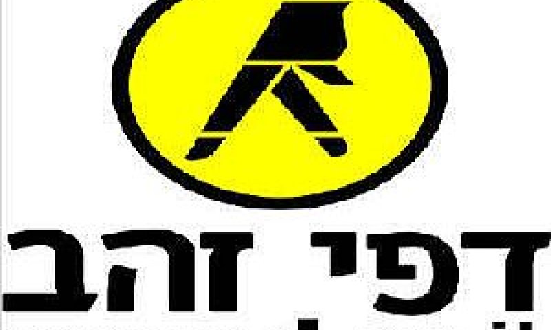 שוב עוברת ידיים [צילום: יח"צ]
