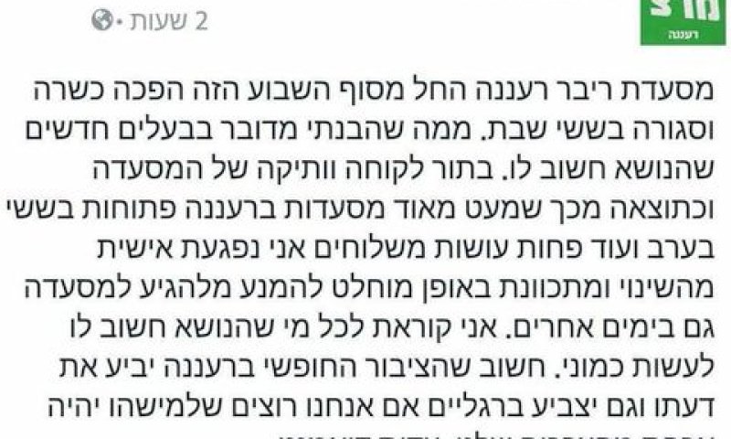 הפוסט שהרגיז את הגולשים