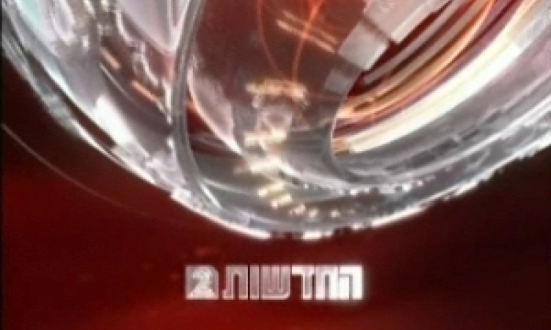 החדשות 2