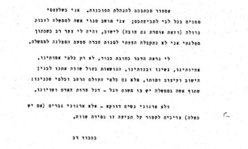 מכתבו של דוד בן- גוריון להסתדרות הנשים [צילום: ארכיון צה"ל במשרד הביטחון]