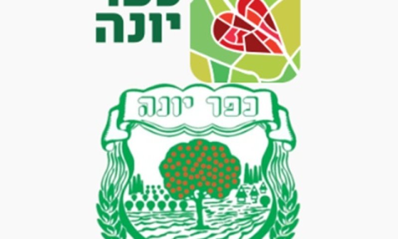 סמלי העיר כפר יונה. החלפה מדורגת [צילום: ויקיפדיה]