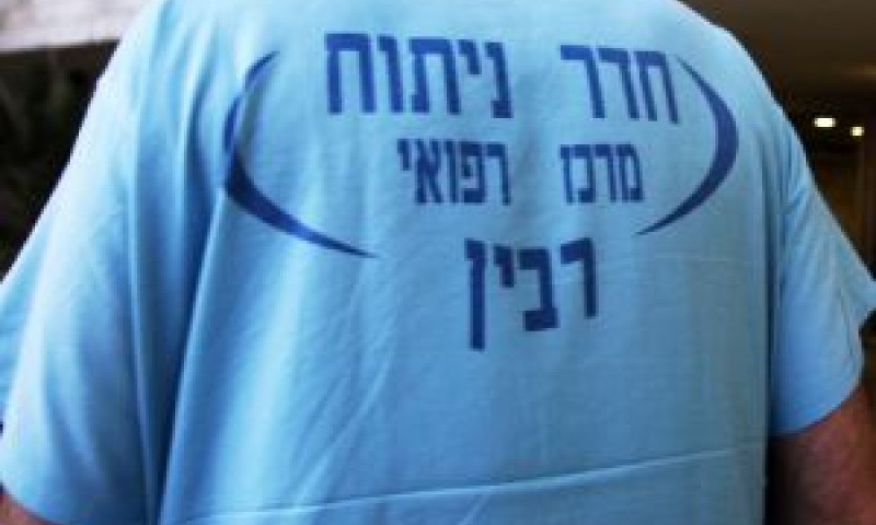 קשר של שתיקה במרכז הרפואי רבין [צילום אילוסטרציה: פלאש 90]