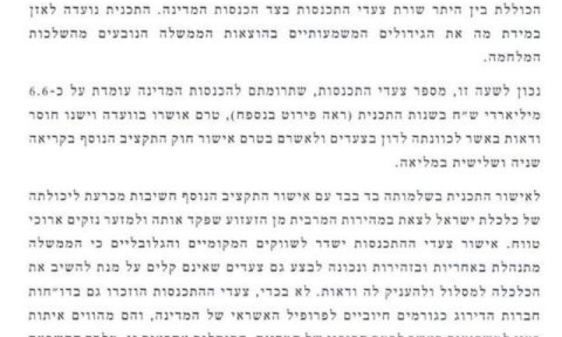 המכתב שנשלח