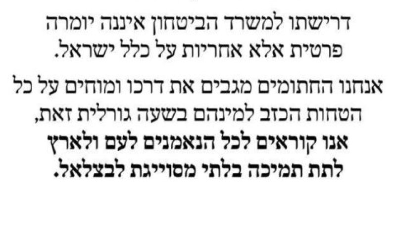 מכתב רבנים ציונות דתית סמוטריץ'