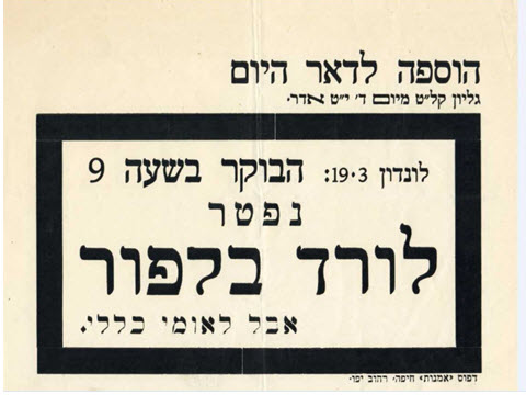 מודעת אבל בלפור [צילום: הספריה הלאומית]