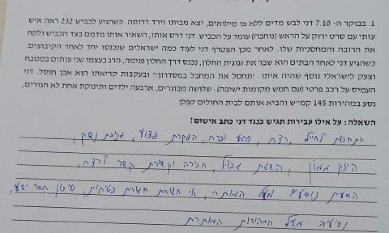 טופס ה"מבחן" לפרקליטות