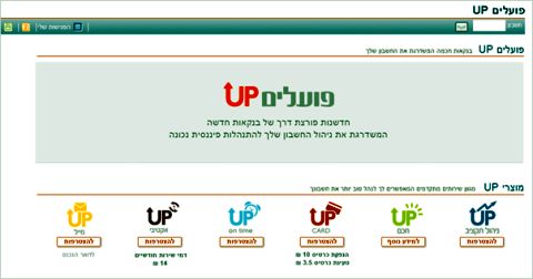 כך ייראה מדף פועלים UP בלובי ייעודי באתר הבנק