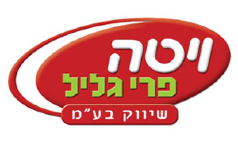 קונה פוטנציאלית למפעל מילוז. ויטה פרי גליל