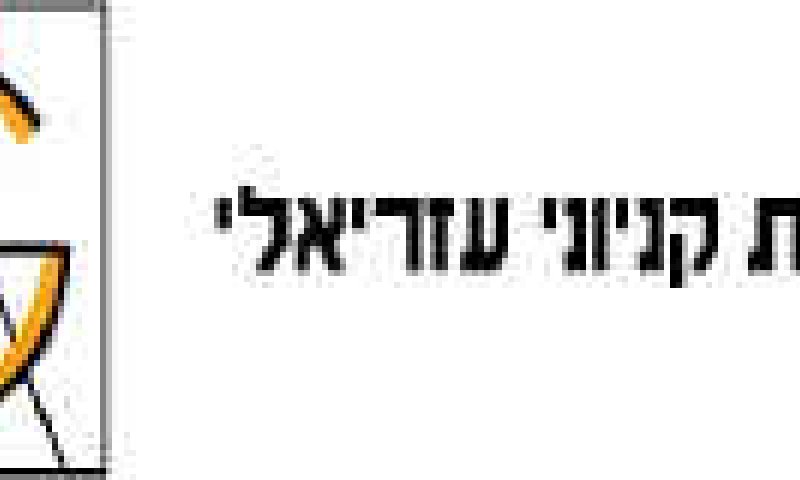 [צילום: יח"צ]