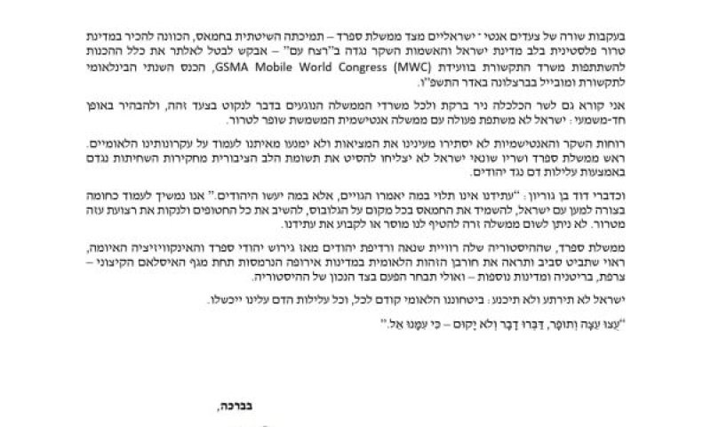 מכתבו של שר התקשורת