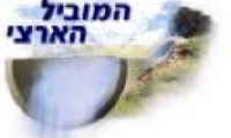 המוביל הארצי