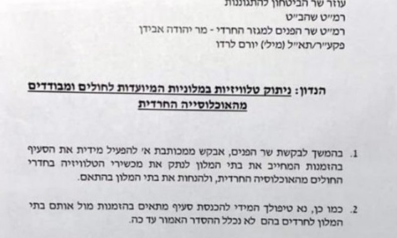 המכתב שנשלח