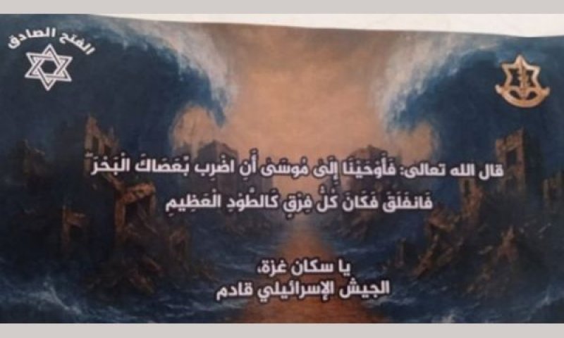 הרמז: קריעת ים סוף, ביתור הרצועה [צילום: דובר צה"ל]