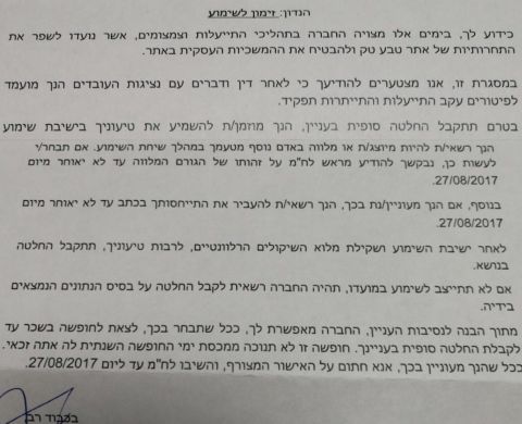 נוסח השימוע