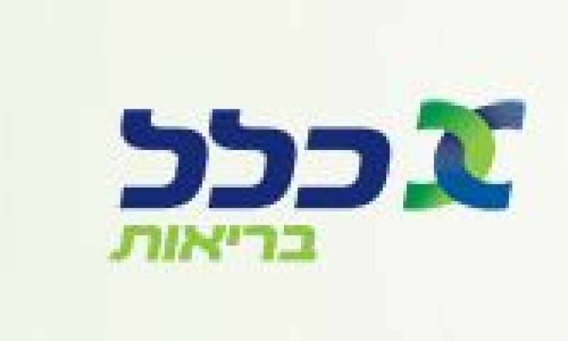 כלל בריאות. אחת הגדולות