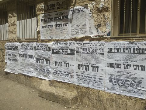 מודעות אבל להרוגי אסון מירון