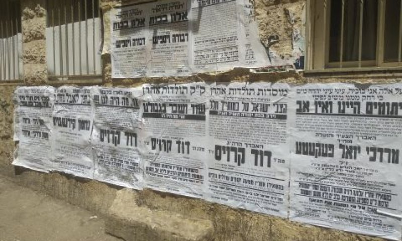 מודעות אבל על הרוגים באסון מירון