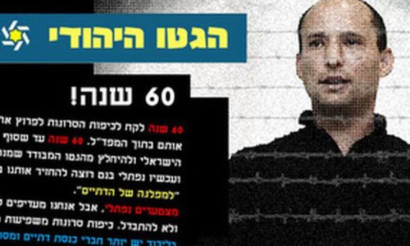 המודעה ועונשה