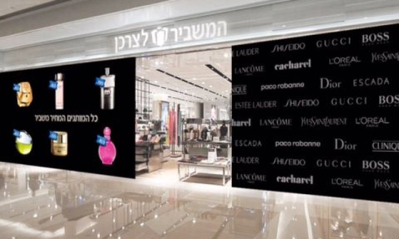 מיתוג מחדש למשביר לצרכן [צילום: יח"צ]