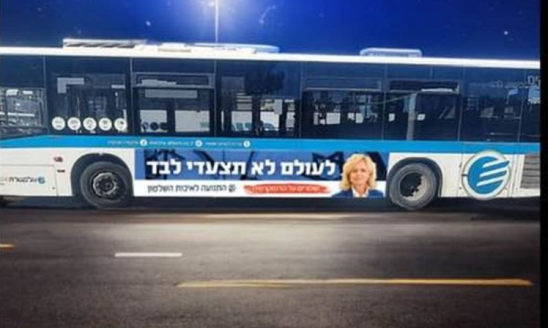 הקמפיין בעד מיארה. "כמו בפרשת מיליקובסקי"