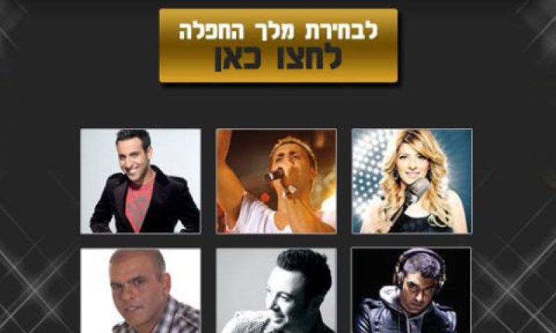 מלך החפלה