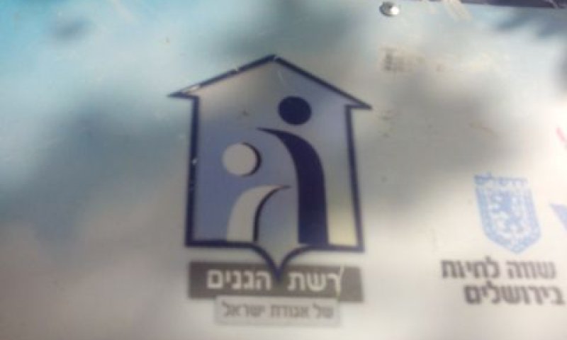 חשש שהבעיות יתחדשו