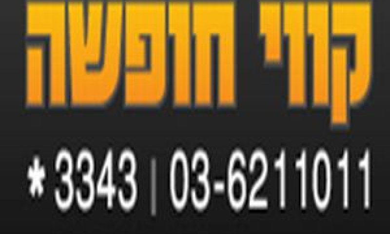 קווי חופשה. הלקוחות מתלוננים