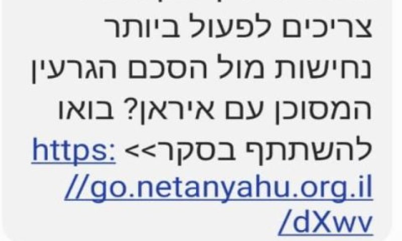 המסרון נשלח ללא הזדהות [צילום: מסך]