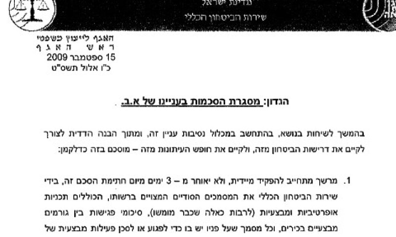 ההסכם שעליו התבקש בלאו לחתום