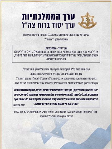 ערך הממלכתיות ברוח צה"ל [צילום: דובר צה"ל]