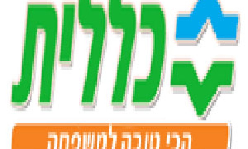 קופת חולים כללית