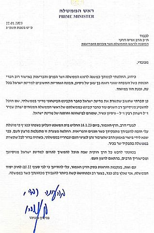 המכתב שרה"מ נתניהו הקריא בישיבת הממשלה