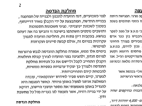 הוועדה החליטה לתמוך עקרונית במיזם של דריינוף [צילום: מתוך הידיעון של בית אל]