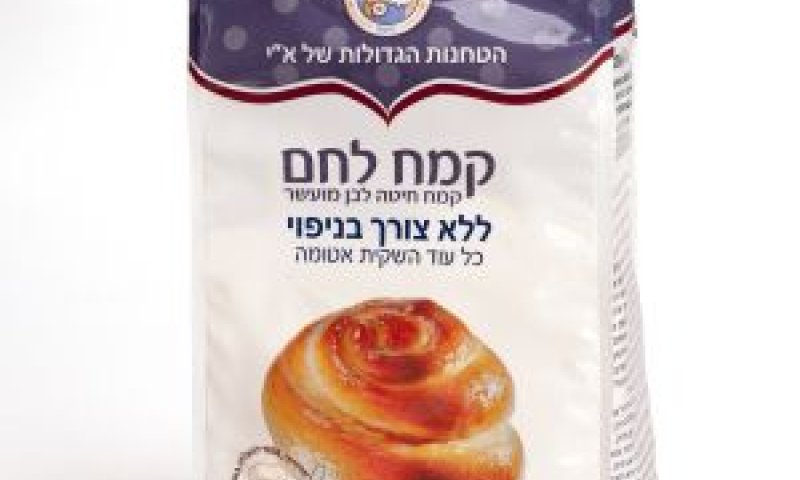 אין צורך בניפוי הקמח [צילום: מנחם גרייבסקי]