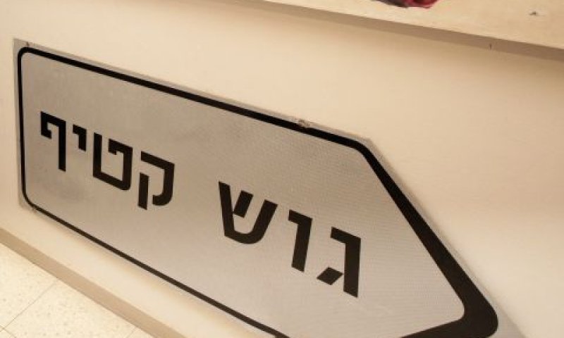 חלק ניכר מתקבולי המפונים לא הועברו [צילום: פלאש 90]