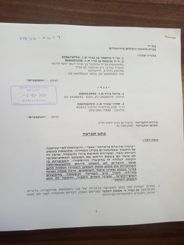 כתב התביעה נגד ח"כ שפיר