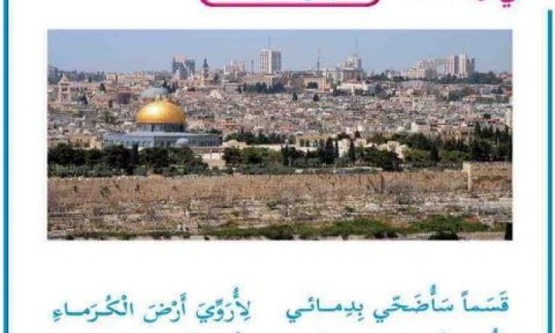 ספר לימד חדש [צילום: המרכז לחקר מדיניות המזה"ת]