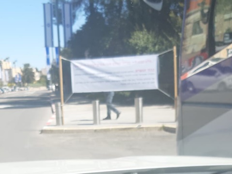 שילוט שהוצב מול בית הנשיא. העיריה הטילה קנס