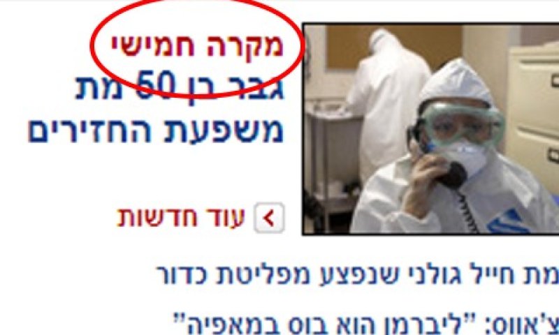 חמישה מקרים בוואלה ובווינט
