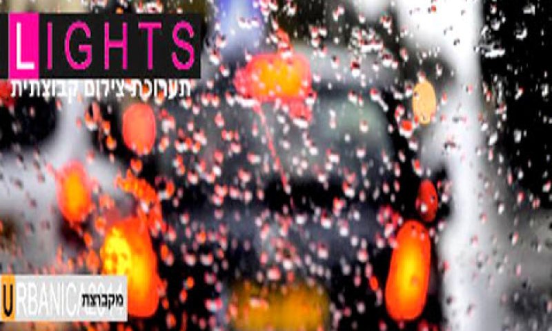 אינטרפרטציות אישיות [צילום: יח"צ]