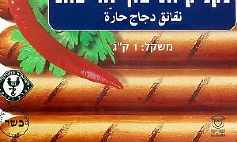 בתיבול פלפל [צילום: יח"צ]