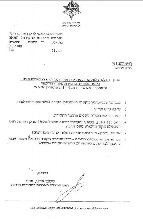 מסמך 2: דרישה נוספת לחקירת ההדלפות מחקירת אולמרט - גם היא לא נענתה