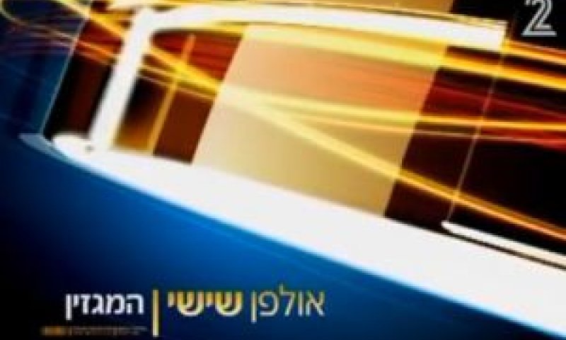 אולפן שישי. דתי לא יכול להשתתף כמרואיין, ככתב או כפרשן