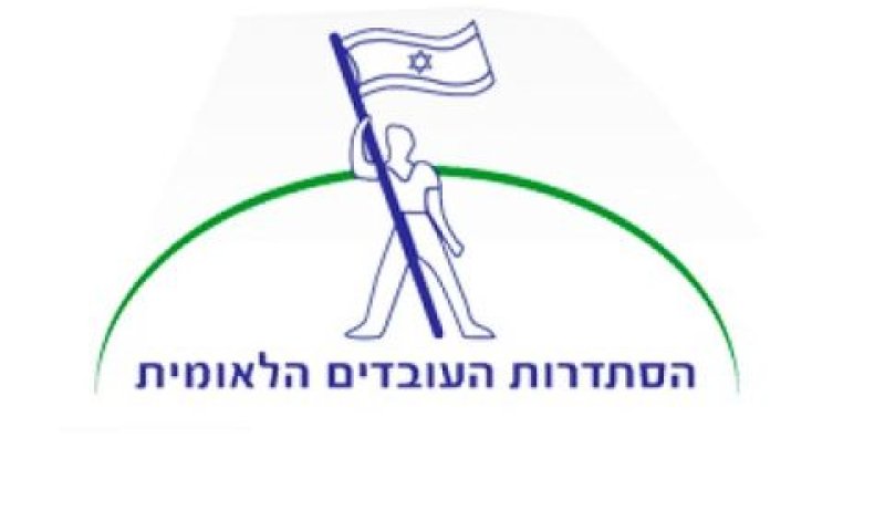 הסתדרות העובדים הלאומית