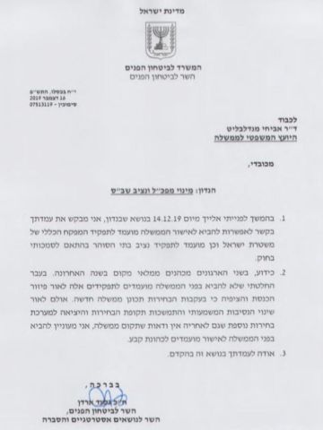מכתב הפנייה של השר ארדן ליועמ"ש