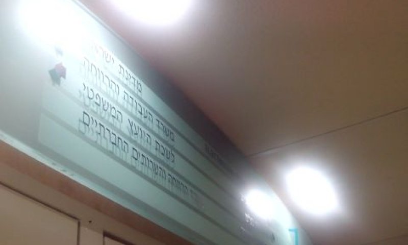 משרד העבודה. מטיל פצצה [צילום: איתמר לוין]