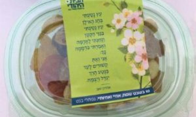 הערכה שחולקה לעוברים ושבים