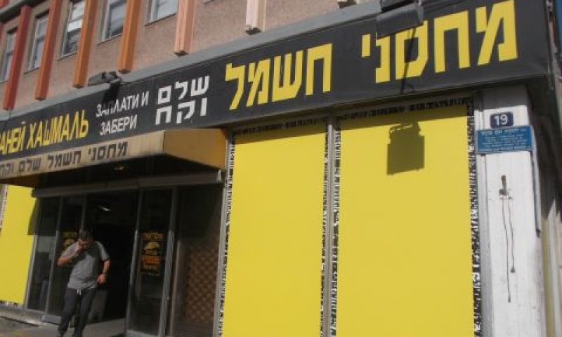 חנות העוגן