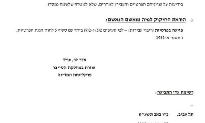 התאריך בתחתית כתב האישום נגד דיין