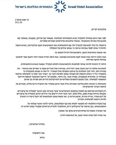 מכתב ההתפטרות של ניסנקורן